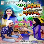 Chand Jaisan Chamkat Rahas Bhaiya Hamaar (Anjali Bhardwaj)