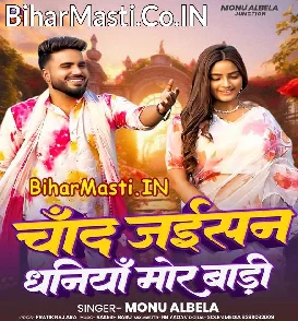 Chand Jaisan Dhaniya Mor Badi (Monu Albela)