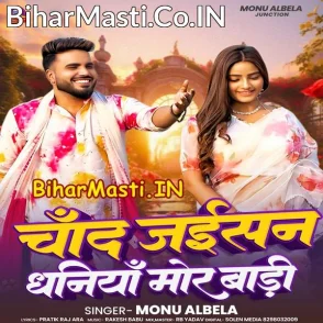 Chand Jaisan Dhaniya Mor Badi (Monu Albela)