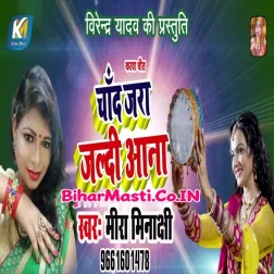 Aaj Karwa Chauth Ki Raat Chand Jara Aana