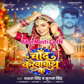 Chand Karwachauth Ke (Akshara Singh, Sugam Singh)