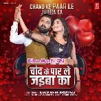 Chand Ke Paar Le Jaiba Ka (Samar Singh, Shilpi Raj)