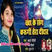 Chand Ke Sang Karungi Tera Didar (Arya Nandini)