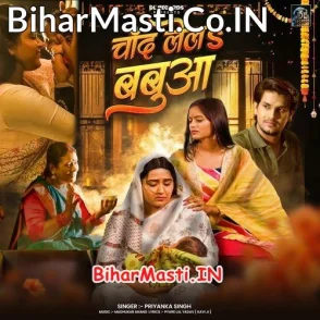 Chand Lela Babua (Priyanka Singh)