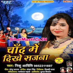 Chandani Chhup Ke Dekhe Badariya Se Chanda Khada Muskaye