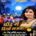 Chandani Chhup Ke Dekhe Badariya Se Chanda Khada Muskaye