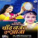 Itana Na Lagao Ae Chand Nazar Tum Aa Jao