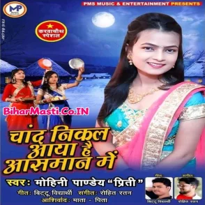 Chand Nikal Aaya Hai Aasman Me (Mohini Pandey)