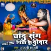 Chand Sang Piya Ke Didar (Anjali Bharti)