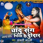 Rah Ke Nirjal Upwas Karenge Sakhi Chand Sang Piya Ka Didar Karenge.mp3