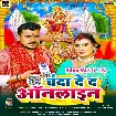 Chanda De Da Online (Pramod Premi Yadav, Suman Raj)