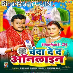 Chanda De Da Online (Pramod Premi Yadav, Suman Raj)