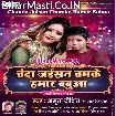 Chanda Jaisan Chamke Hamaar Babua (Amrita Dixit)