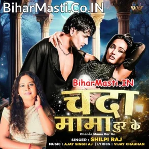 Chanda Mama Dur Ke (Shilpi Raj)