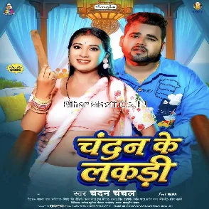 Chandan Ke Lakdi (Chandan Chanchal)