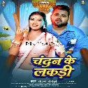 Chandan Ke Lakdi (Chandan Chanchal)