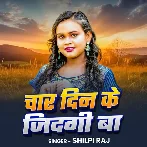 Char Din Ke Jindagi Ba (Shilpi Raj)
