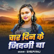 Char Din Ke Jindagi Ba