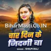Char Din Ke Jindagi Ba (Shilpi Raj)