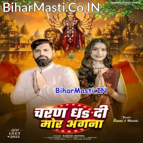 Charan Dha Di Mor Angana (Rakesh Mishra)