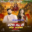 Charan Dha Di Mor Angana (Rakesh Mishra)