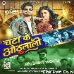 Chata Ke Othalali (Aashish Yadav, Khushi Kakkar)