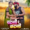 Chatani Pe Katani (Samar Singh, Shilpi Raj)