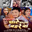 Chate Wala Bahare Ba (Bullet Raja, Srishti Bharti)