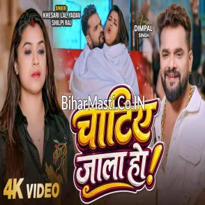 Chatiye Jala Ho (Khesari Lal Yadav, Shilpi Raj) Video Song