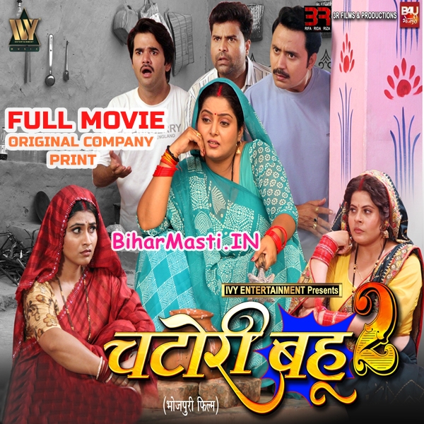 Chatori Bahu 2 (Anjana Singh, Lado Madheshiya) Full Movie
