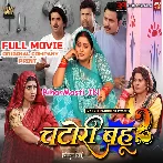 Chatori Bahu 2 (Anjana Singh, Lado Madheshiya) Full Movie