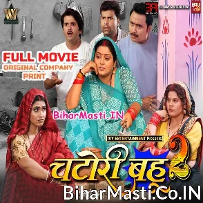 Chatori Bahu 2 (Anjana Singh, Lado Madheshiya) Full Movie
