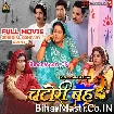 Chatori Bahu 2 (Anjana Singh, Lado Madheshiya) Full Movie
