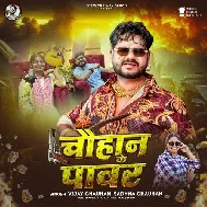 Chauhan Ke Power