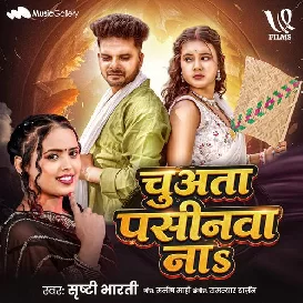 Chauta Pasinwa Na (Srishti Bharti)