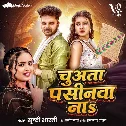 Chauta Pasinwa Na (Srishti Bharti)