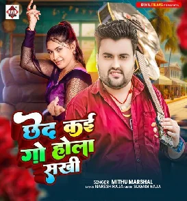 Cheda Kai Go Hola Sakhi (Mithu Marshal)