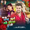 Cheda Kai Go Hola Sakhi (Mithu Marshal)