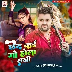 Cheda Kai Go Hola Sakhi (Mithu Marshal)