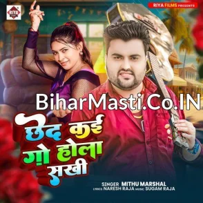 Cheda Kai Go Hola Sakhi (Mithu Marshal)