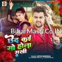 Cheda Kai Go Hola Sakhi (Mithu Marshal)