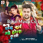 Cheda Kai Go Hola Sakhi.mp3