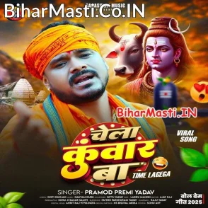 Chela Kunwar Ba (Pramod Premi Yadav)