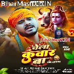 Chela Kunwar Ba (Pramod Premi Yadav)