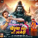 Chela Piye Ta Ganjeri (Khesari Lal Yadav, Shilpi Raj)