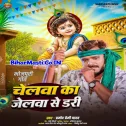 Chelwa Ka Jelwa Se Dari (Pramod Premi Yadav)
