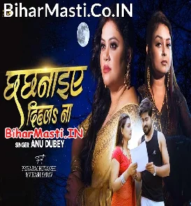 Chhachhanaiye Dihala Na (Anu Dubey)