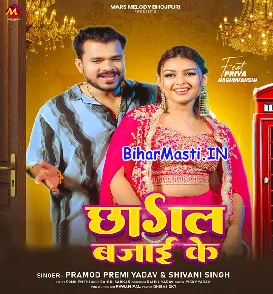 Chhagal Bajai Ke (Pramod Premi Yadav, Shivani Singh)