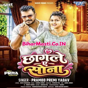Chhagle Ae Sona (Pramod Premi Yadav) 