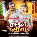 Chhagle Tohar Ae Sona Pagale Bana Gail (Hit Song)